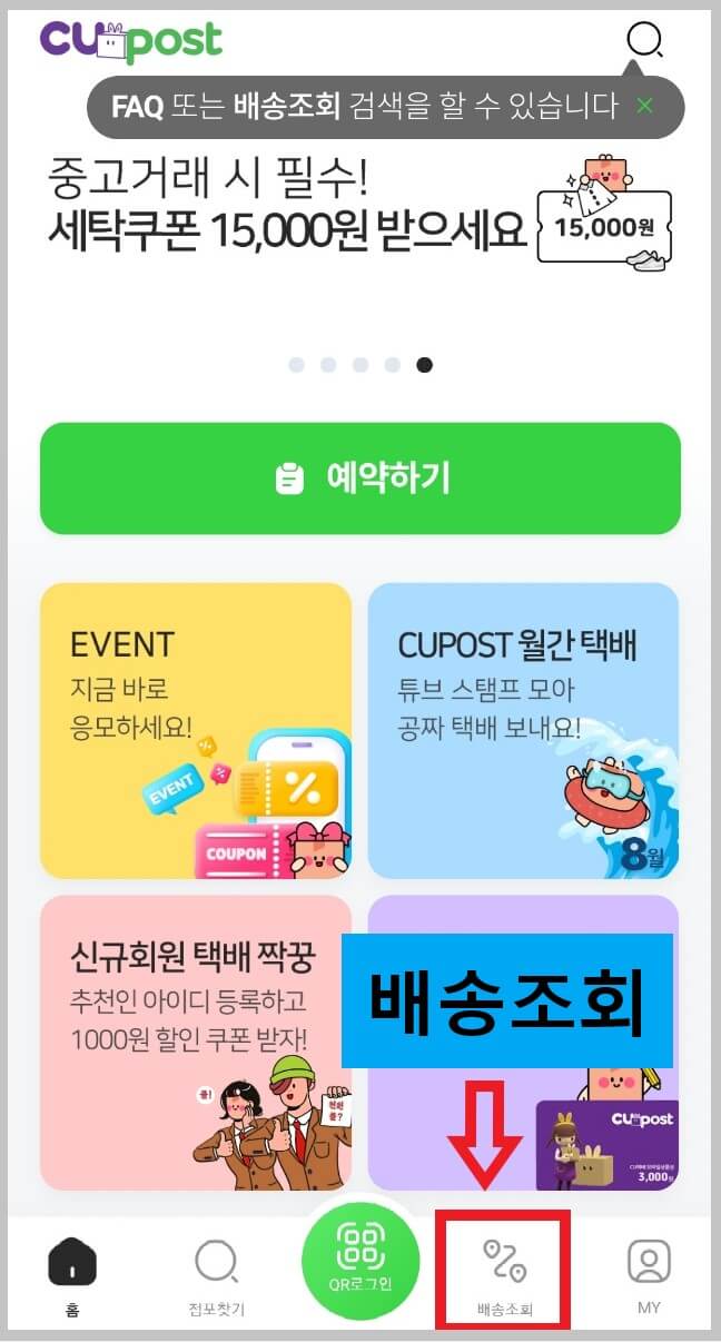 편의점 택배 보내는 방법 및 비용 CU 알뜰 택배