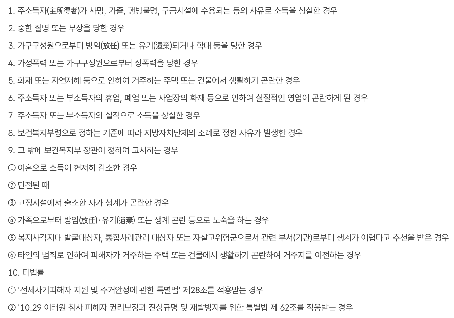 긴급복지-생계지원금-대상