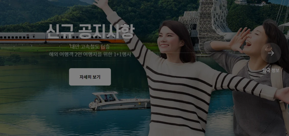 대만-여행-지원금