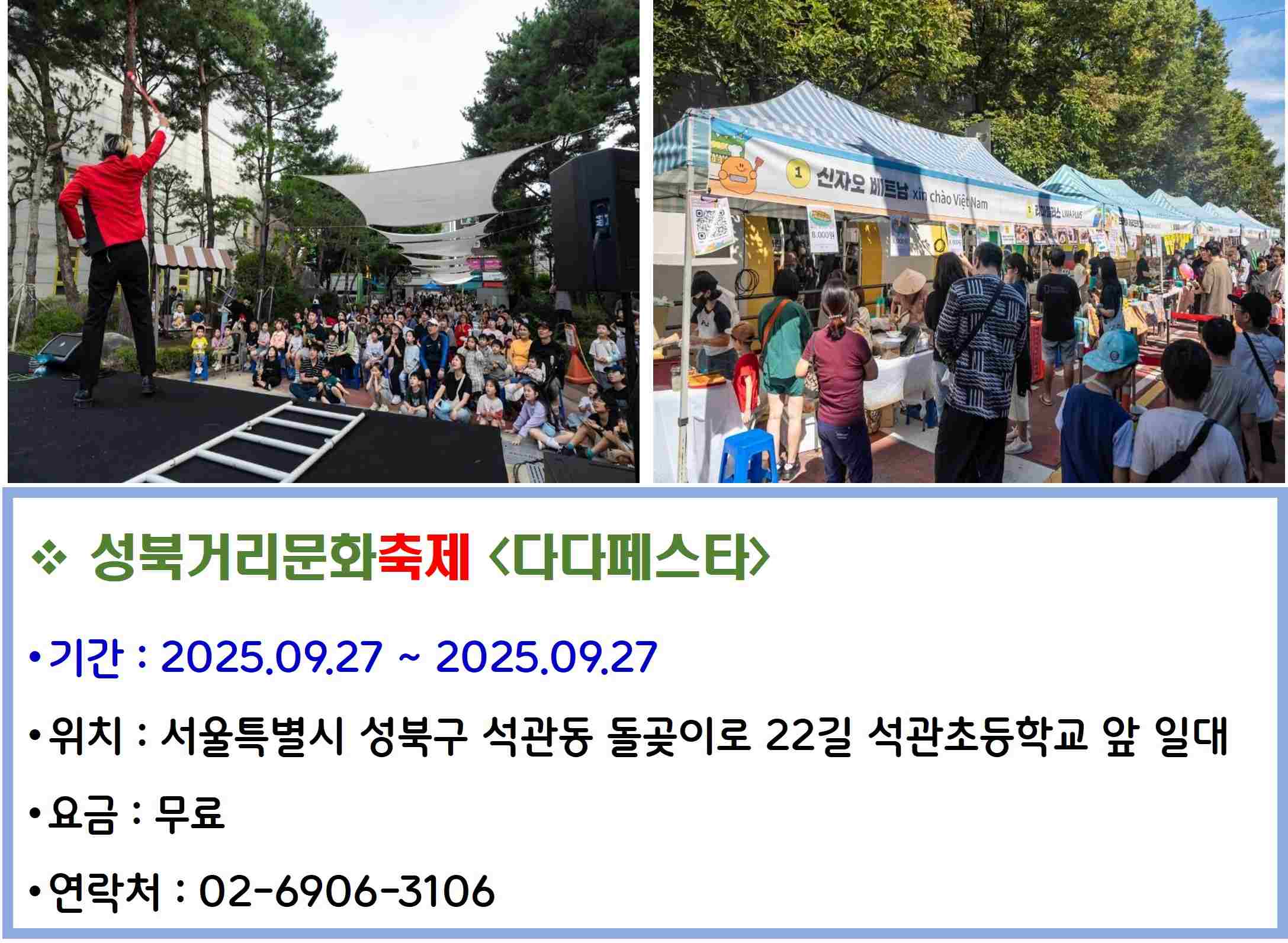 성북거리문화축제 다다페스타