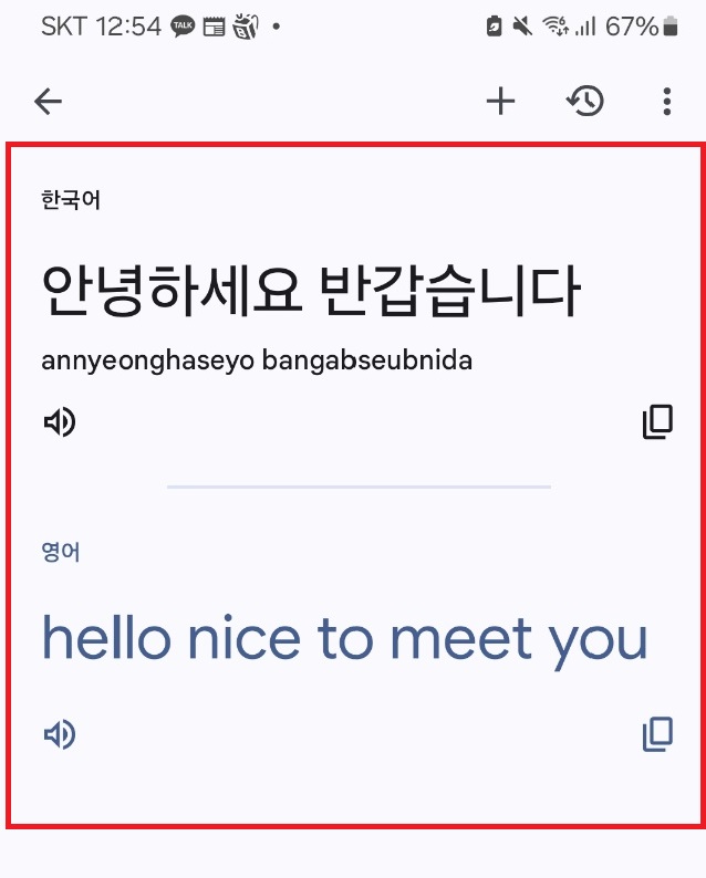 스마트폰 번역기 어플 사용법