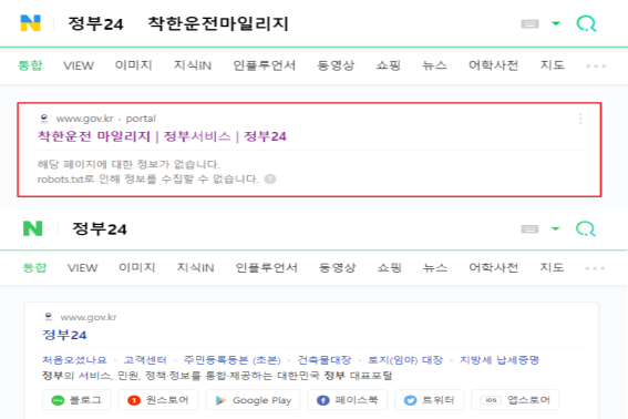 착한운전 마일리지 정부24