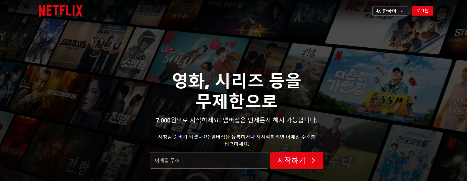 넷플릭스 광고용 포스터 이미지