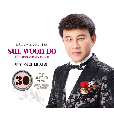 설운도 애인이 돼주세요 앨범 사진