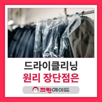 드라이클리닝 표기 확인 집에서 관리와 세탁망 활용법_14