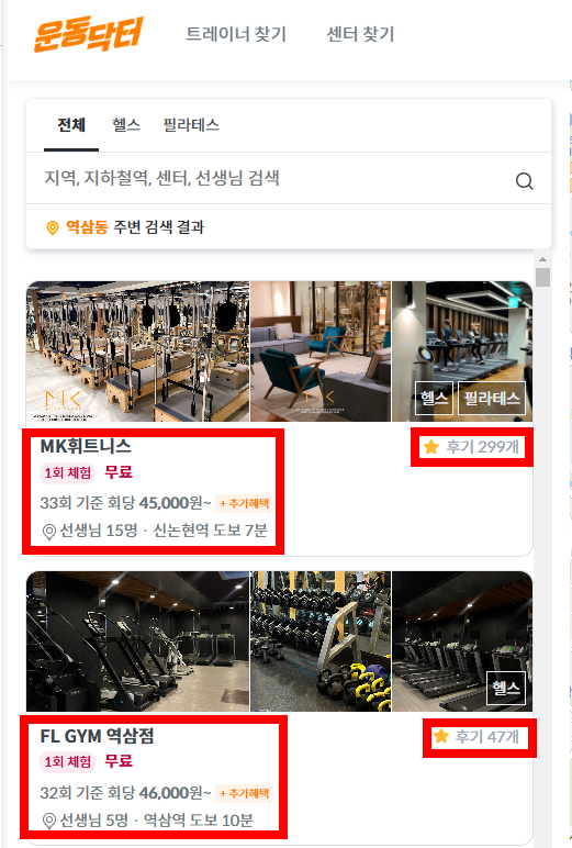 운동 닥터 센터 찾기
