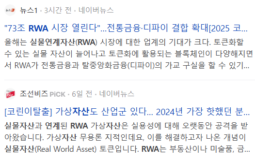 RWA 실물연계자산 관련 기사들