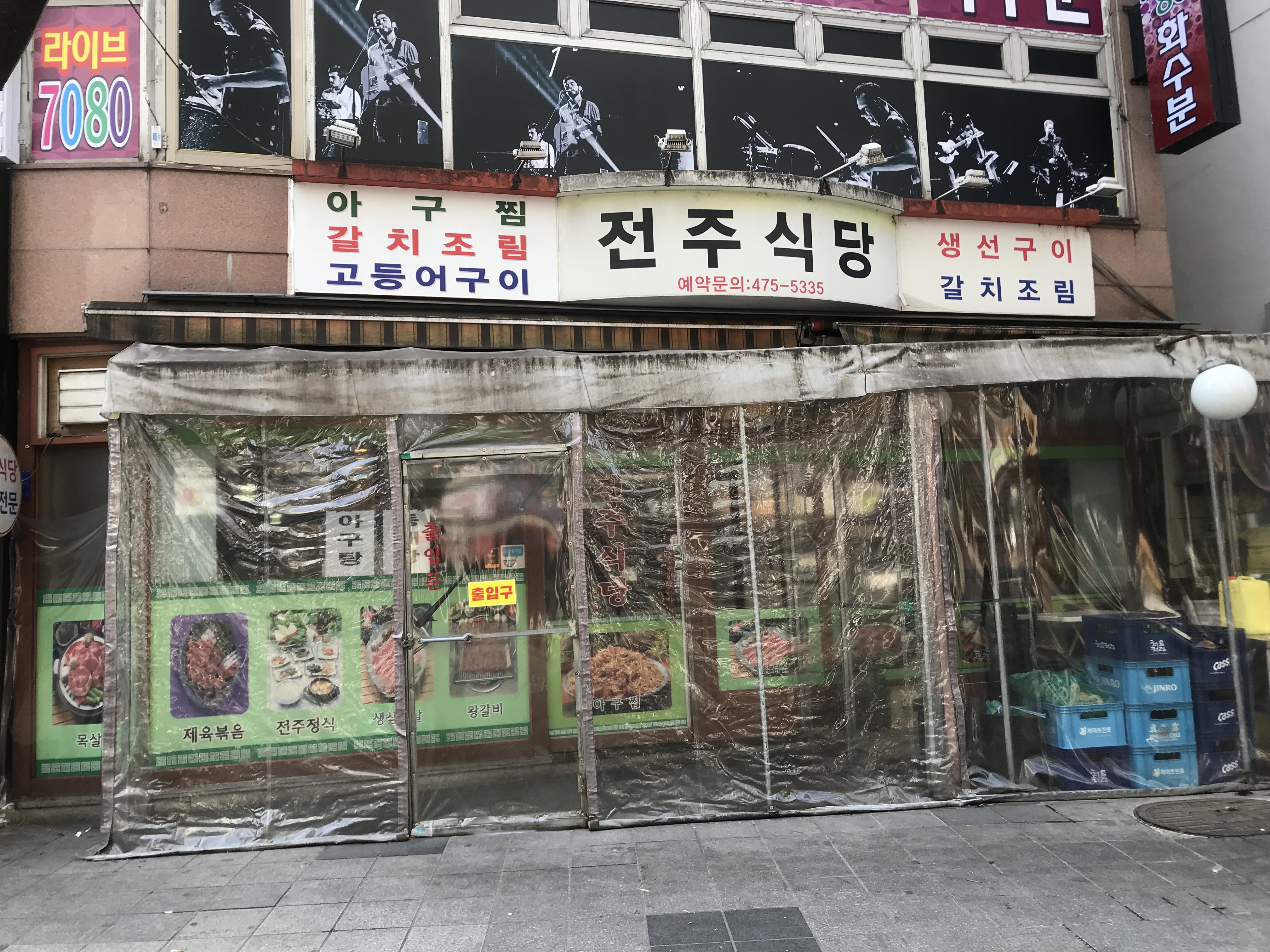 전주식당