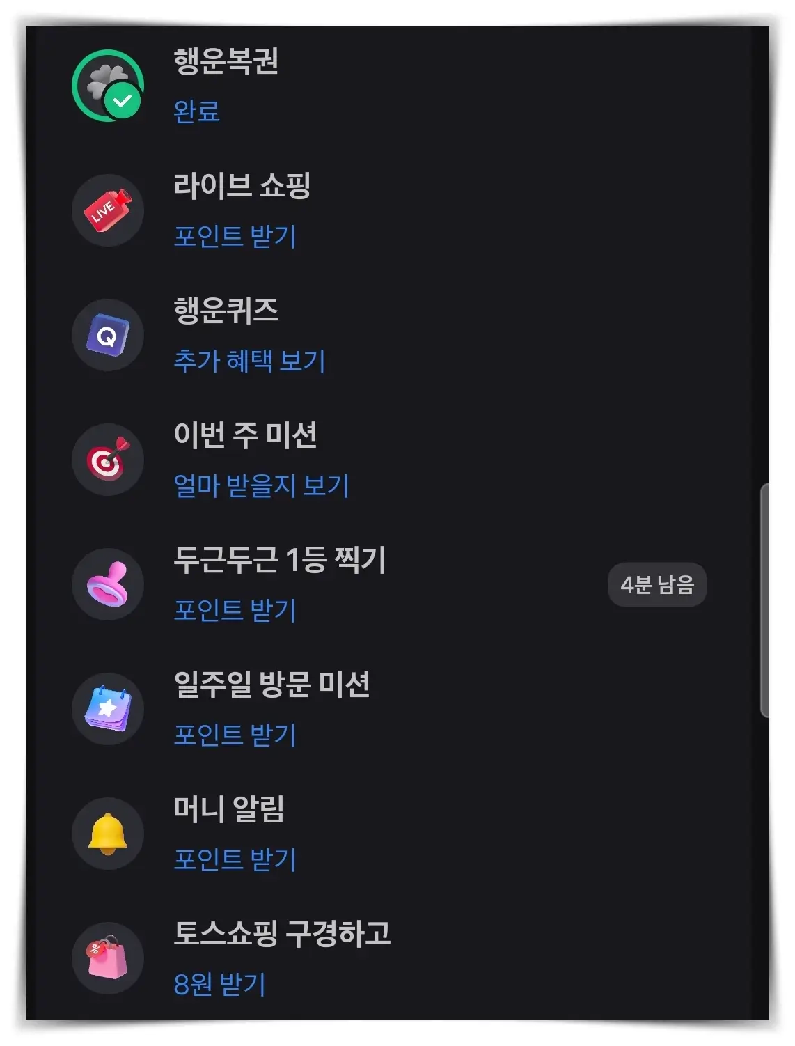 토스-이벤트-목록