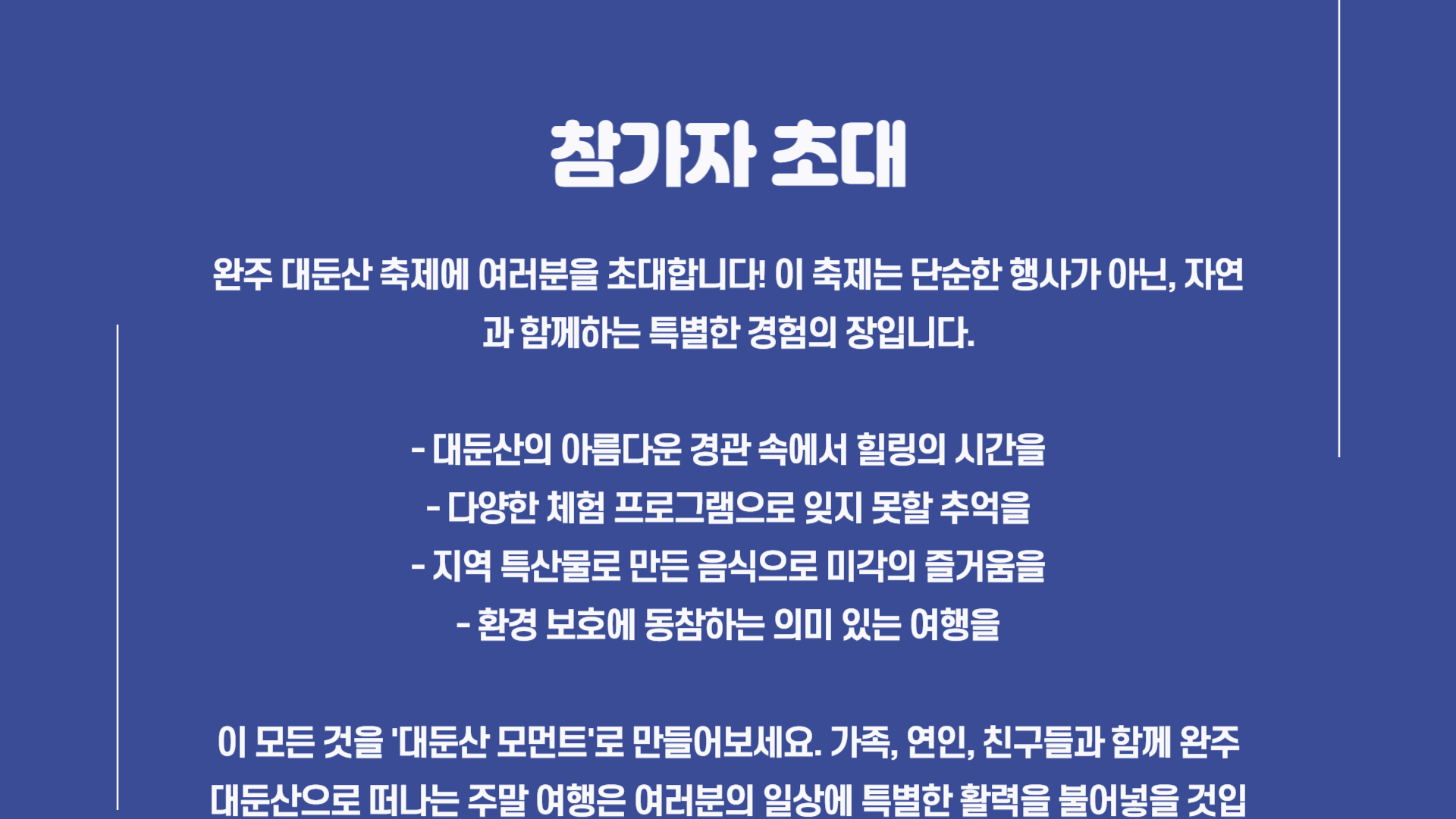 완주 대둔산 축제