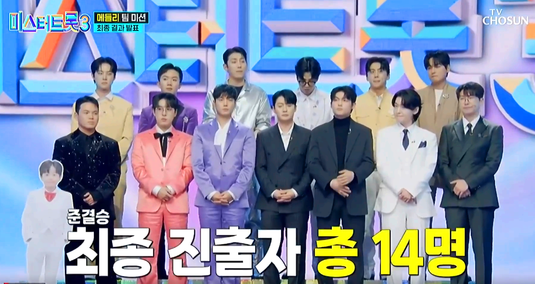 미스터트롯 3