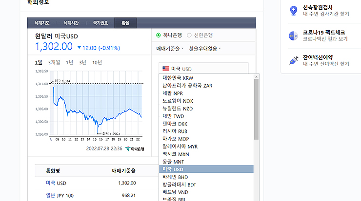 나라-정보-선택-및-변경하기