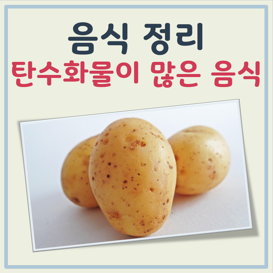 탄수화물이 많은 음식 대표 이미지