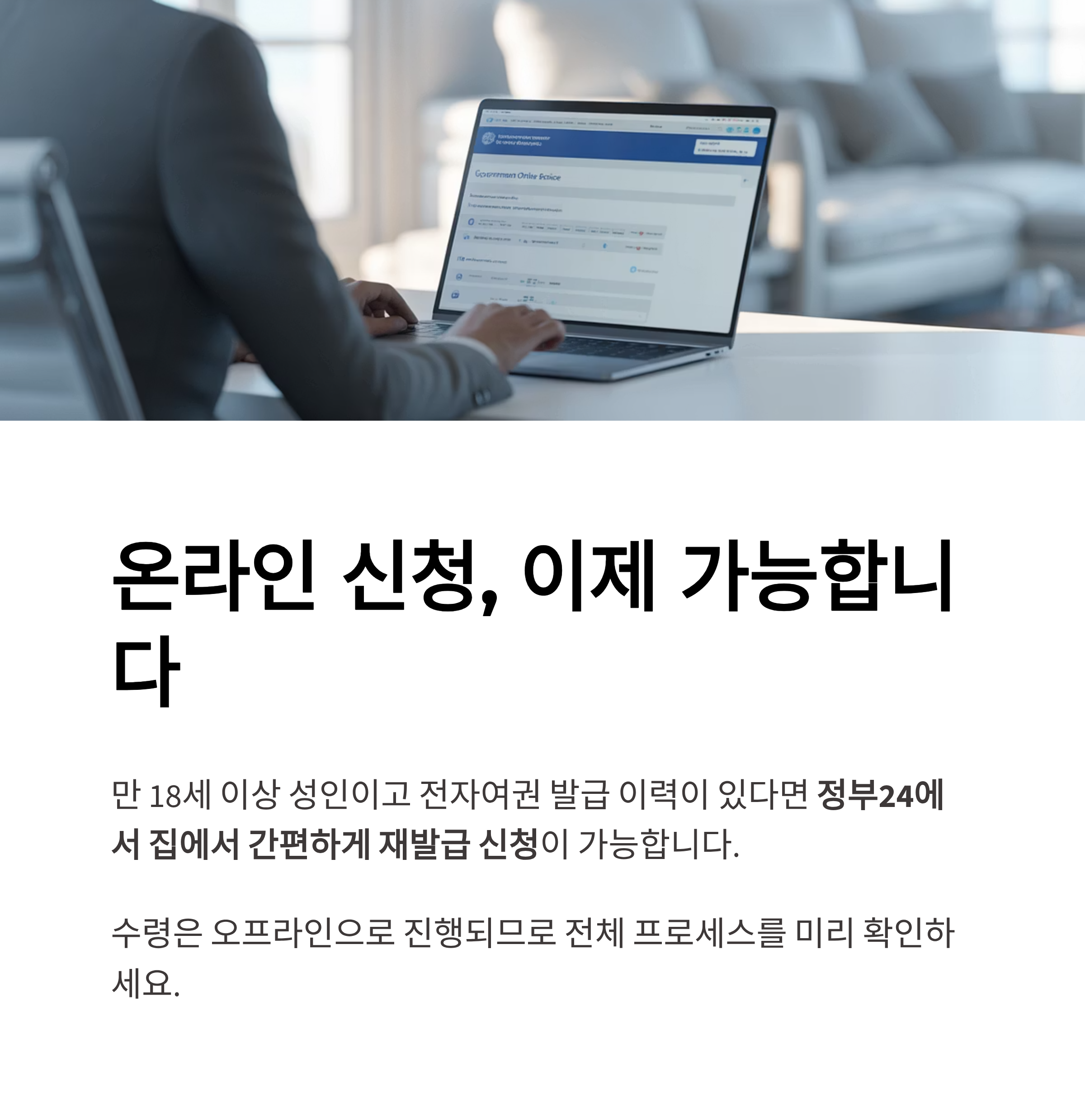 2025 여권 재발급 온라인 신청