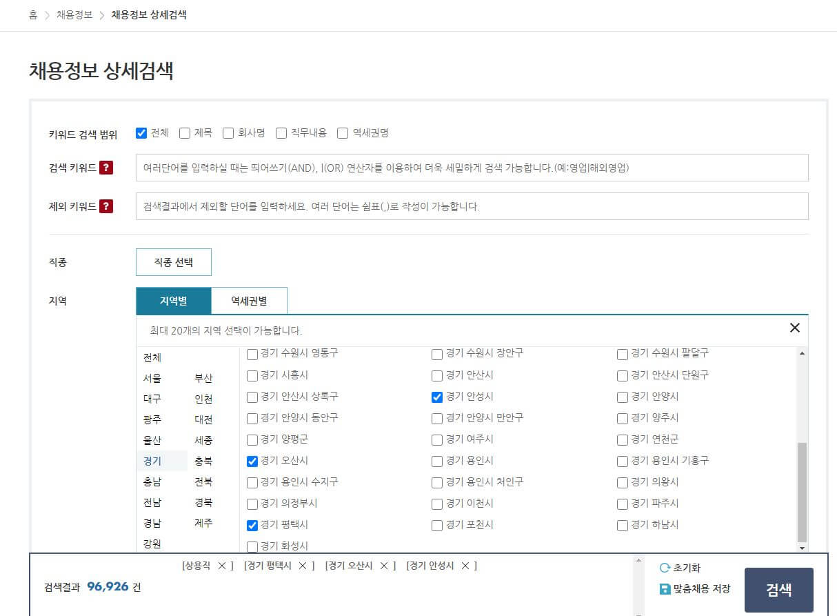 채용정보 상세검색