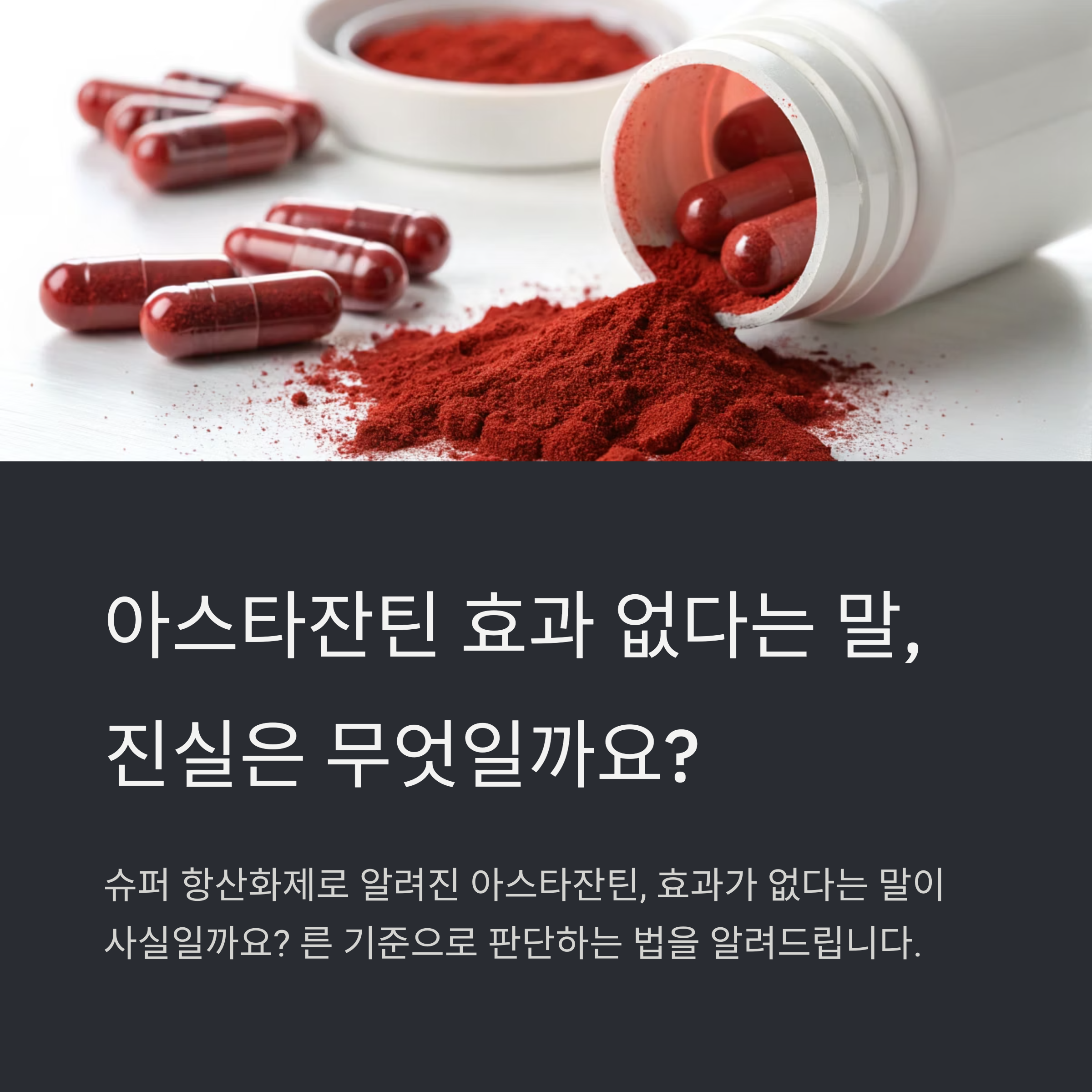 아스타잔틴