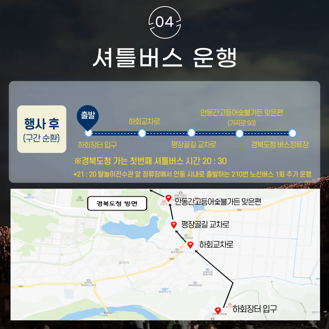 안동 하회선유줄불놀이 교통편