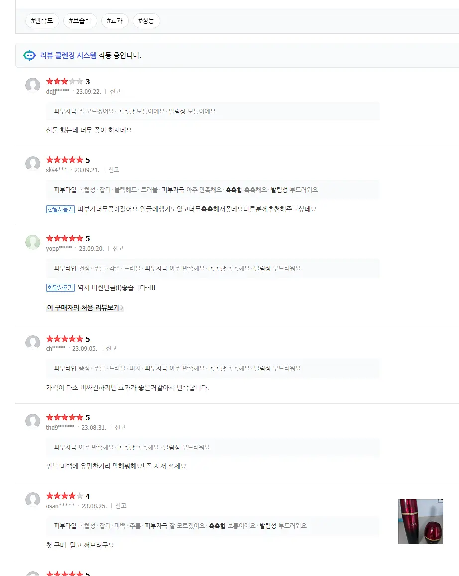 고혼진 화장품