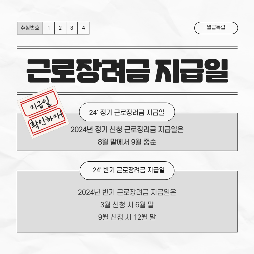정기 반기 근로장려금 지급일