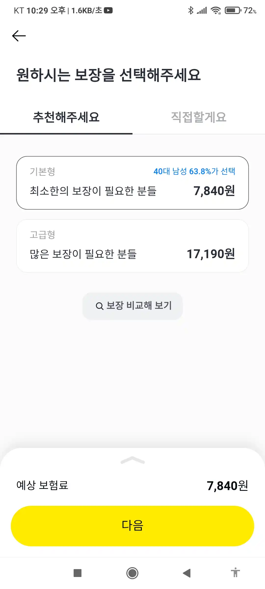 보장 선택