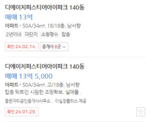 디에이치 퍼스티어 아이파크 분양가&amp;#44; 시세&amp;#44; 실거래가