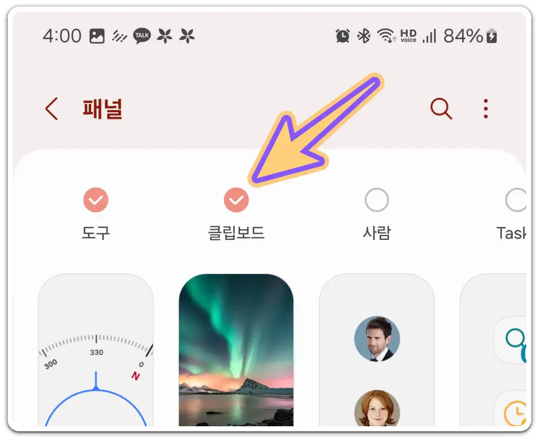 클립보드-저장위치-찾기-엣지패널-실행-방법