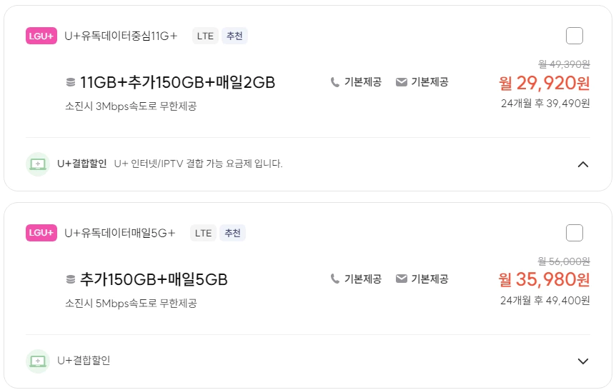 알뜰폰-무제한요금제