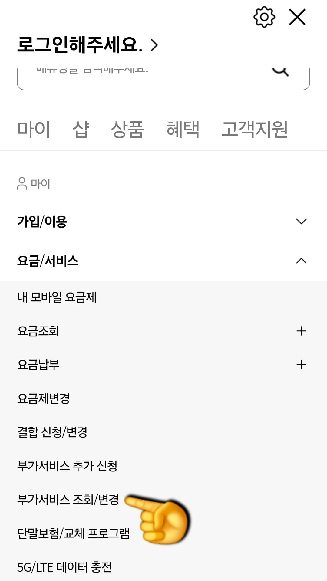 KT-부가서비스-해지-방법-안내-일곱번째-줄에-있는-부가서비스-조회-및-변경-메뉴를-찾아-클릭합니다.