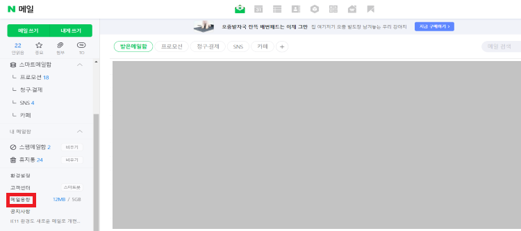 네이버-메일함