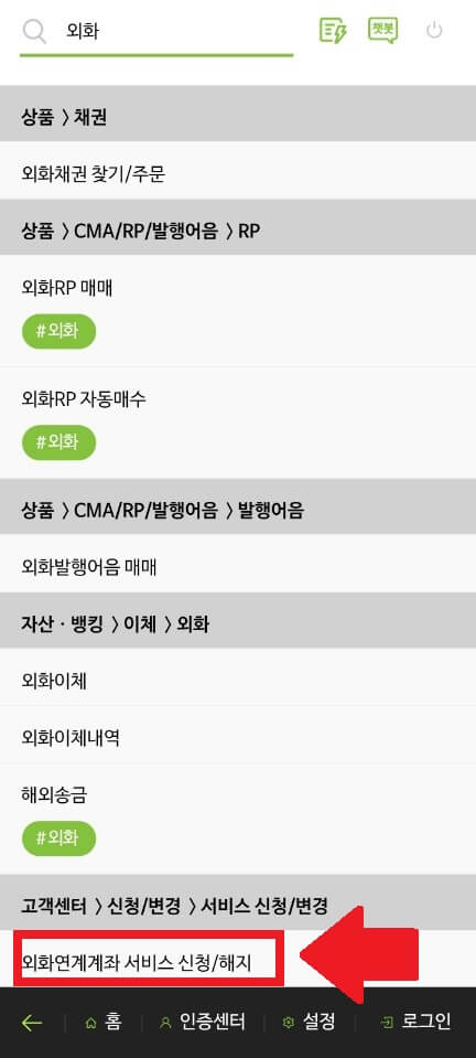 대신증권에서 NH나무증권으로 외화(엔화) 이체