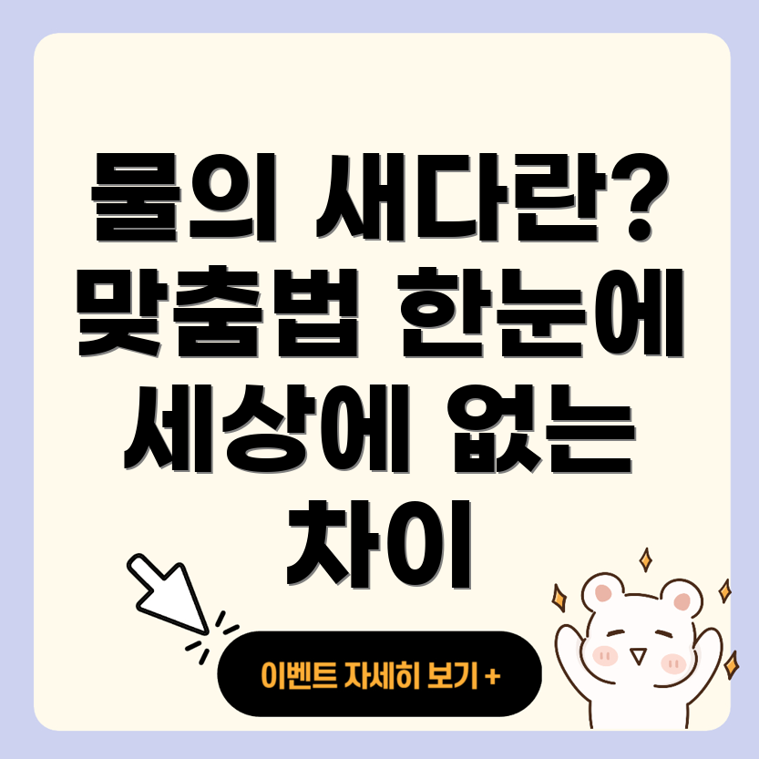 물의 새다와 물이 세다