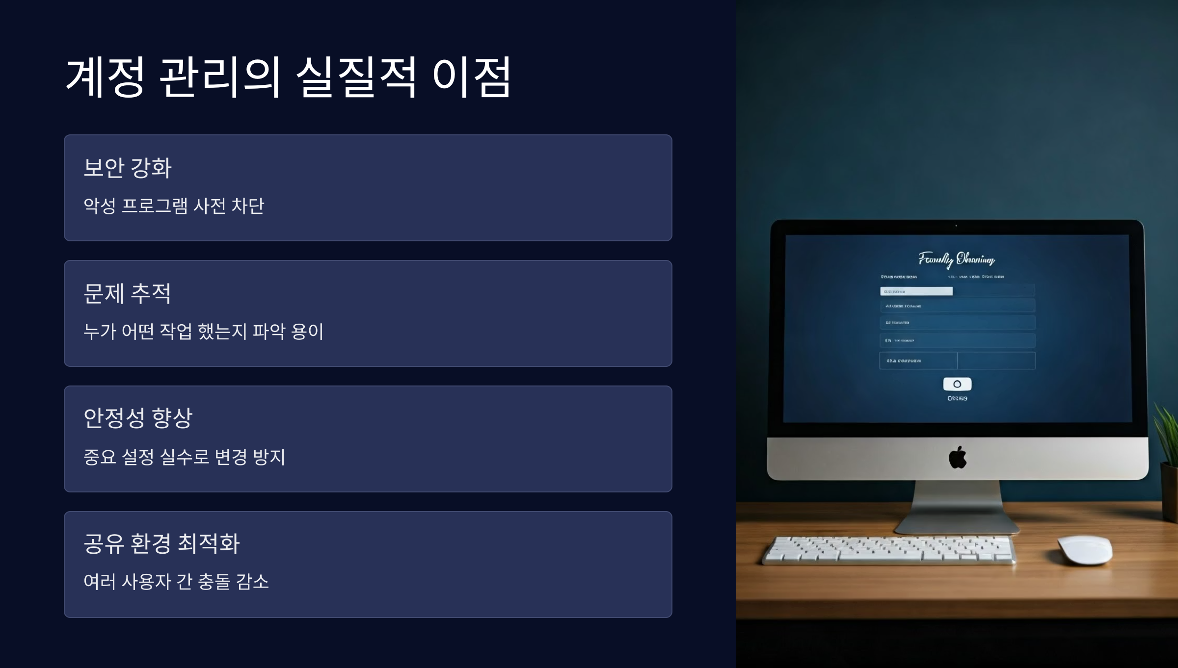 계정-관리-장점