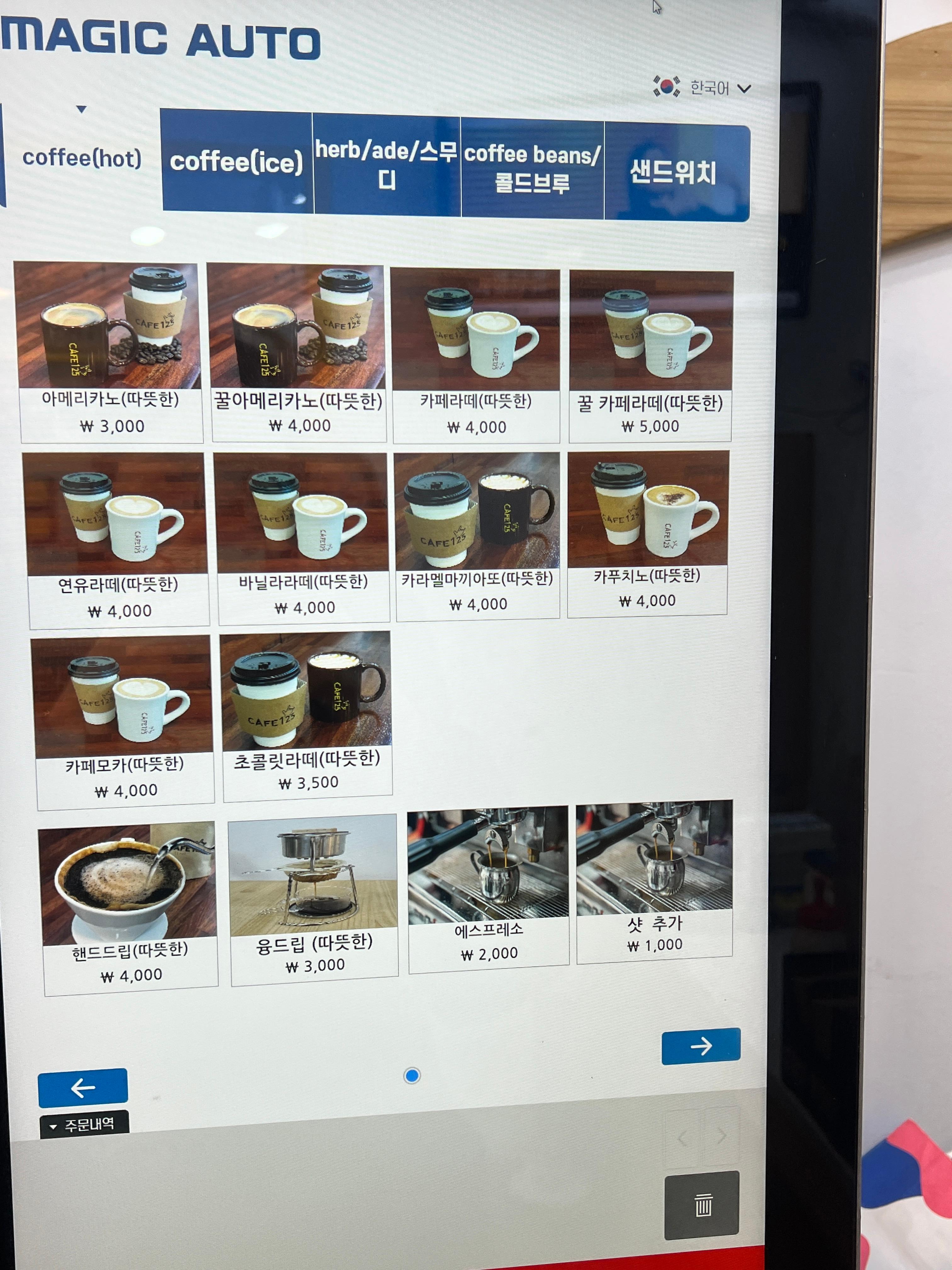 카페 125 키오스크 2