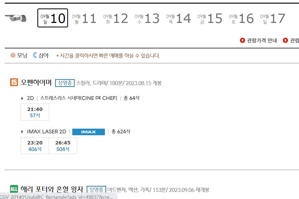 CGV용산아이파크몰 상영시간표