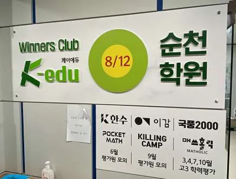 케이에듀812순천학원