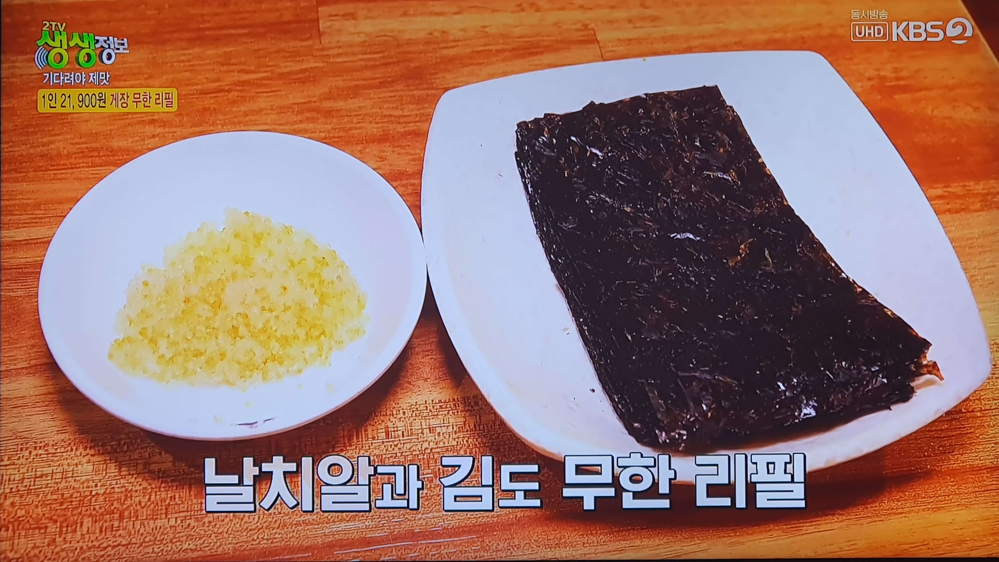 생생 정보통 맛집 식당 정보
