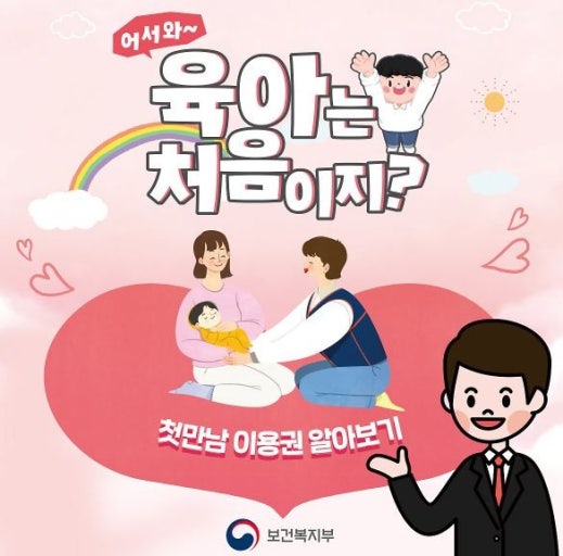 첫만남 이용권 완벽 정리: 신청방법, 사용처, 주의사항 관련 사진