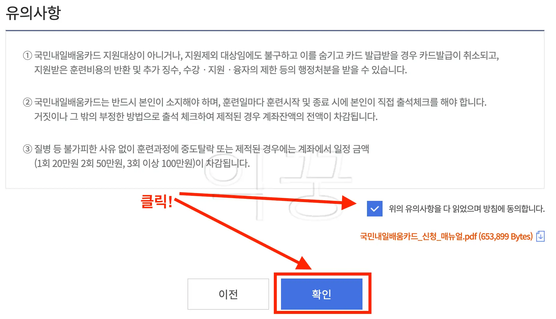 국민내일배움카드 사용처 신청방법 국비무료교육 받는 방법11