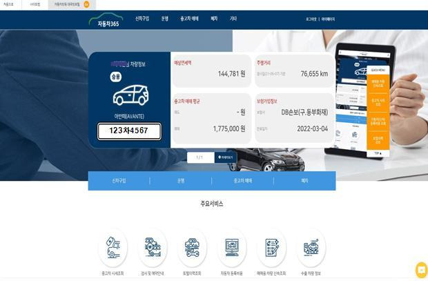 중고차 사이트 - 자동차 365