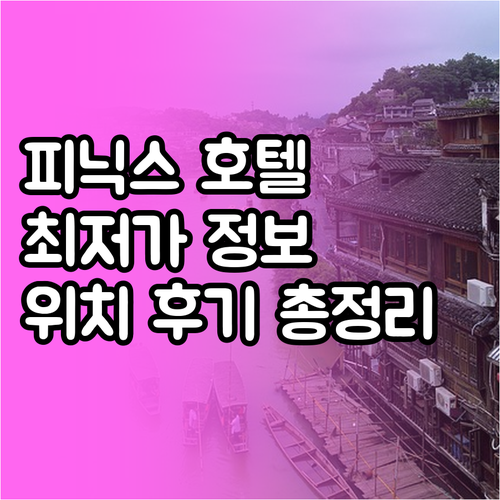 피닉스 카멜백 호텔 추천 Best 6..