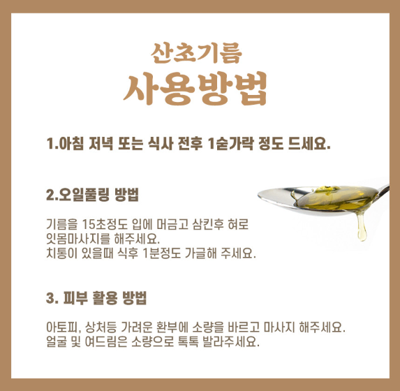 6시내고향 산초기름 산초가루 구매방법 화전민산초