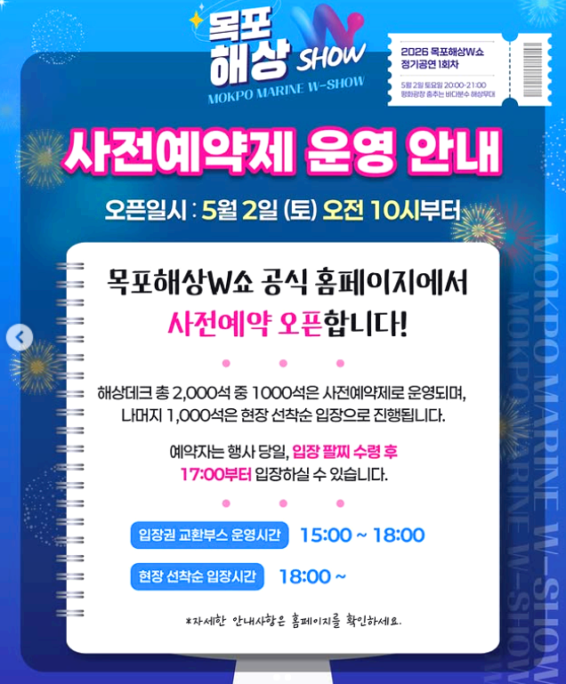 목포 해상 w쇼