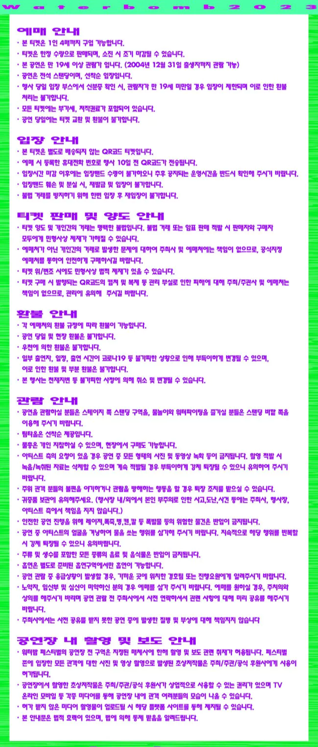 티켓 안내 화면