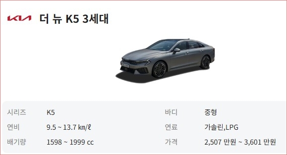 k5 가격표