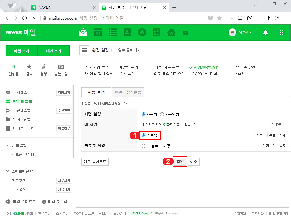 네이버 메일 서명 만들기