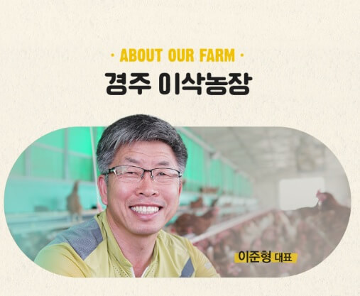 생방송투데이 3784회 환승 직업 두 번째 인생 경주 난각번호 1번 유정란 이삭농장 주문방법 