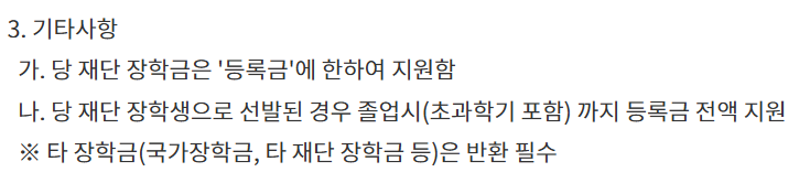 등록금성 장학금