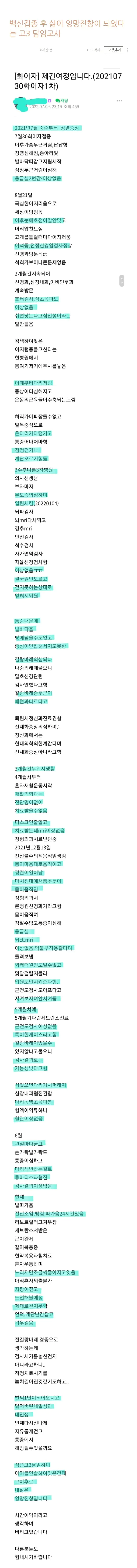 화이자 백신 부작용