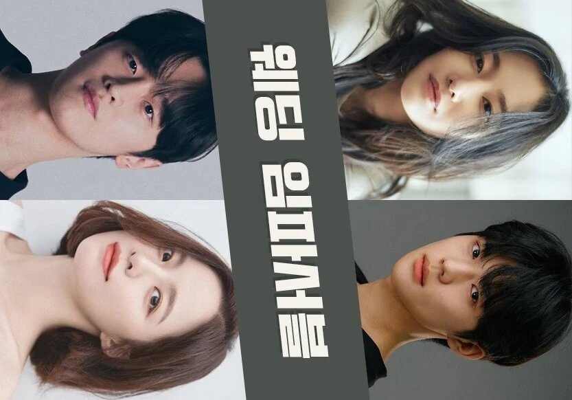 웨딩 임파서블 드라마 줄거리