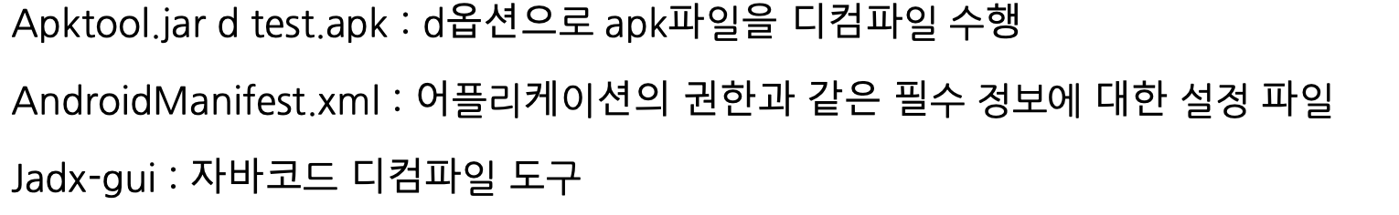 [대회 문제 풀이로 이해하는 디스크 포렌식 분석] - APK